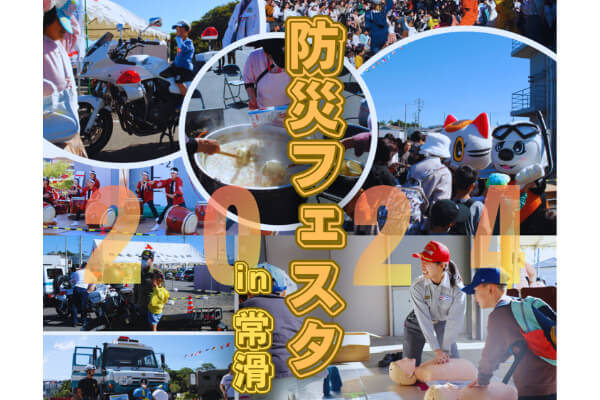 【写真】常滑市-消防団フェスタの案内チラシ