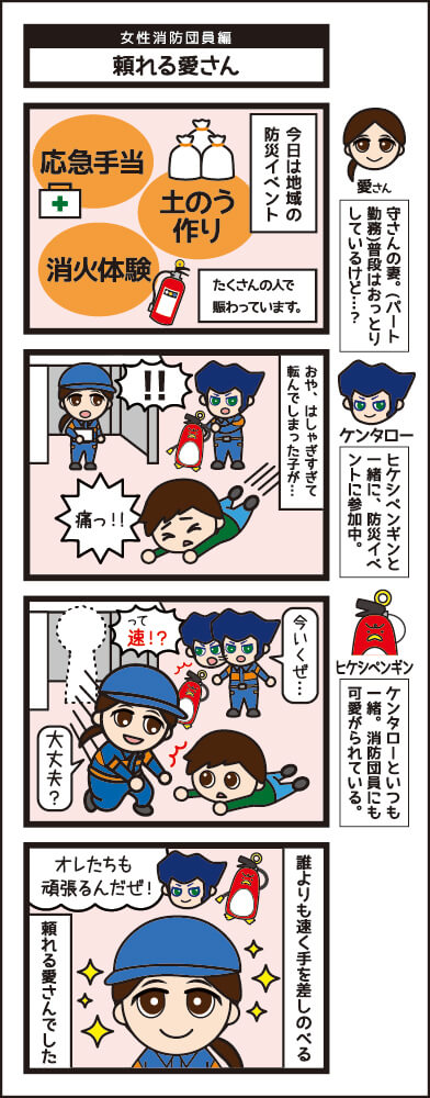 女性の消防団員編