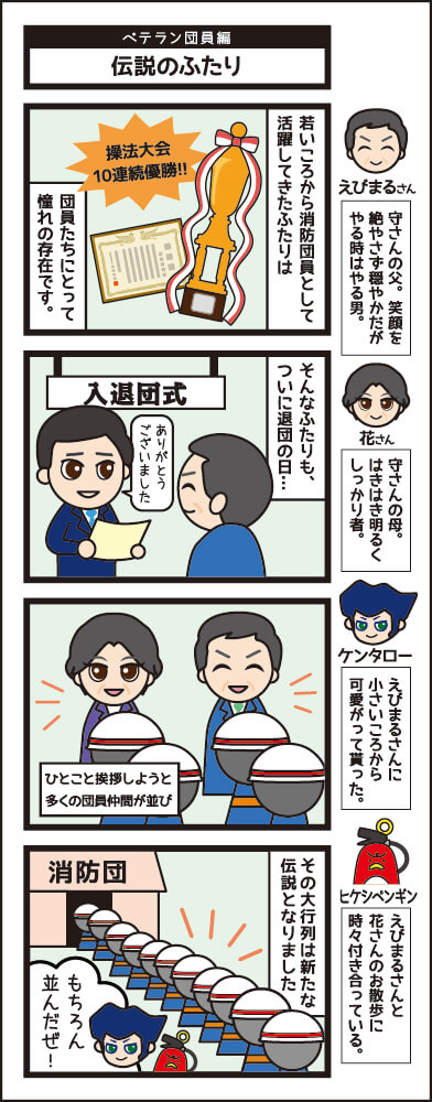 ベテラン団員編