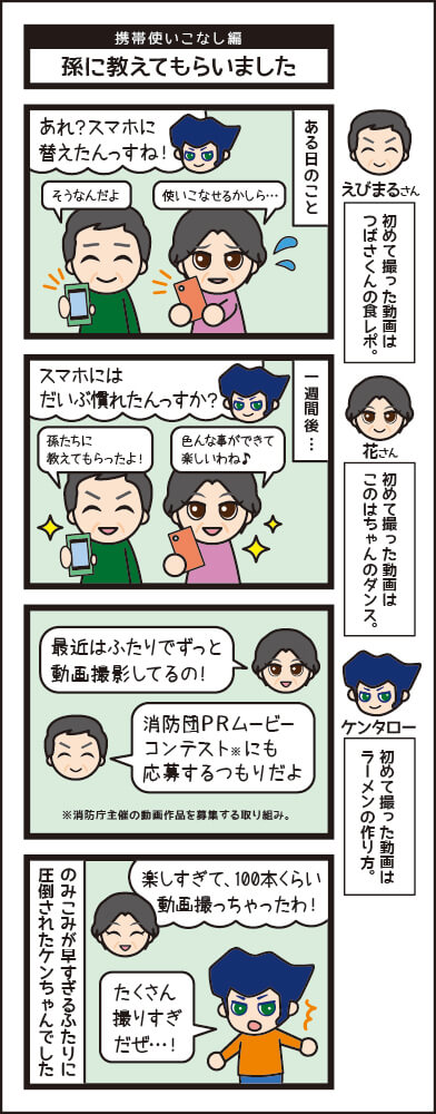 携帯使いこなし編