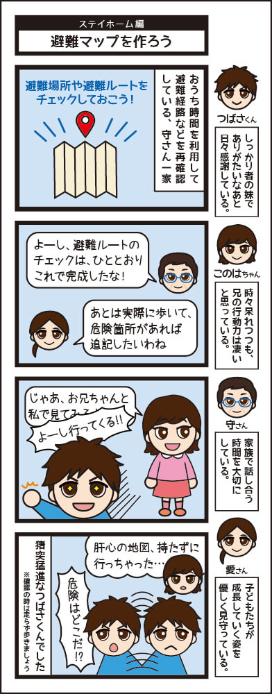 ステイホーム編