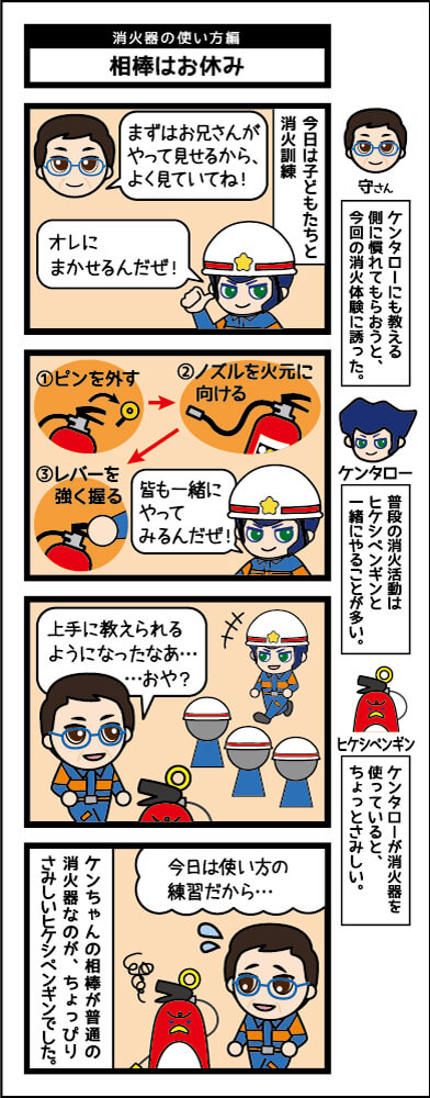 消火器の使い方編