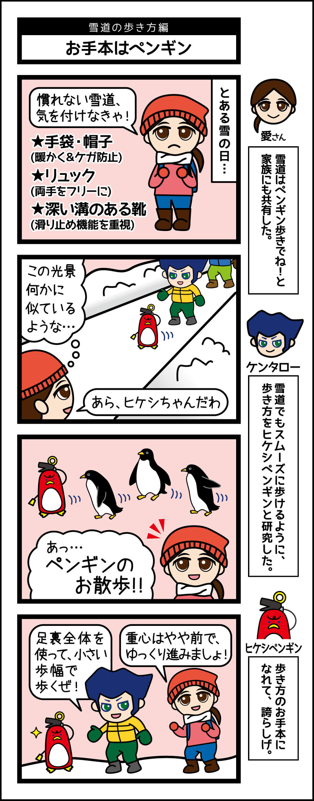 雪道の歩き方編