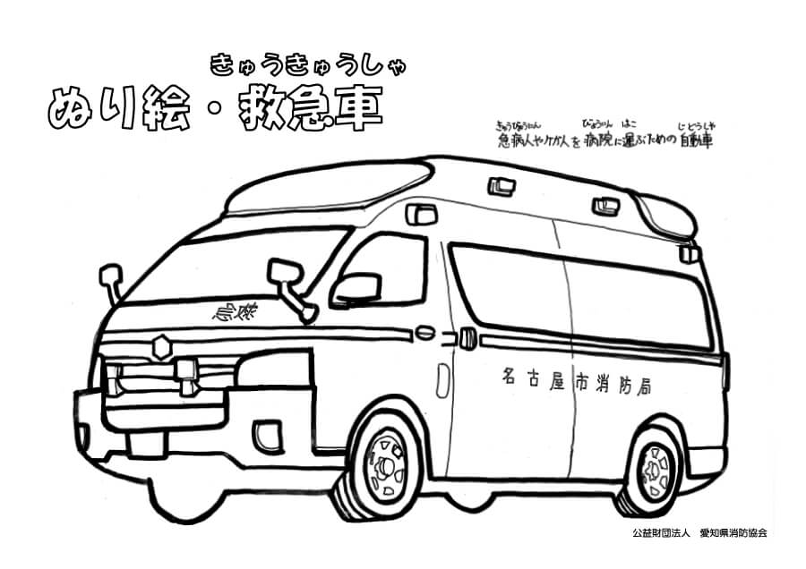 救急車
