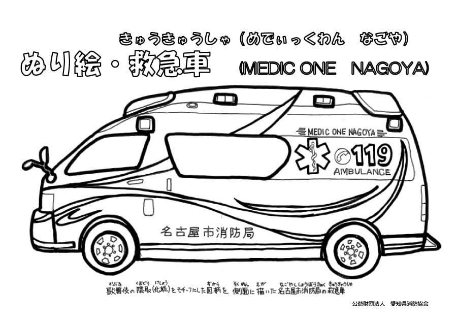 救急車(メディックワン)