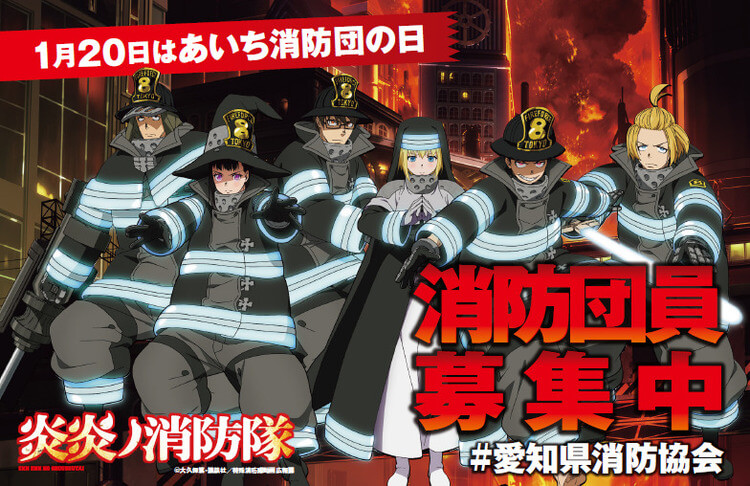 1月20日はあいち消防団の日消防団員募集中