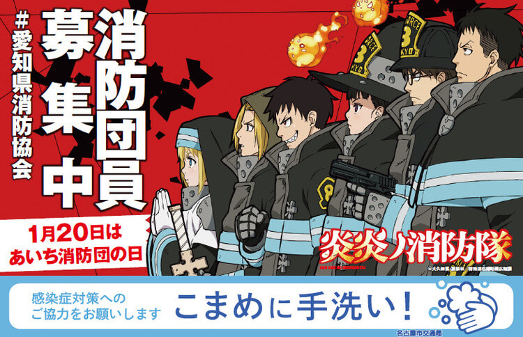 1月20日はあいち消防団の日消防団員募集中