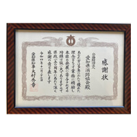 愛知県政150周年記念感謝状を授与されました。