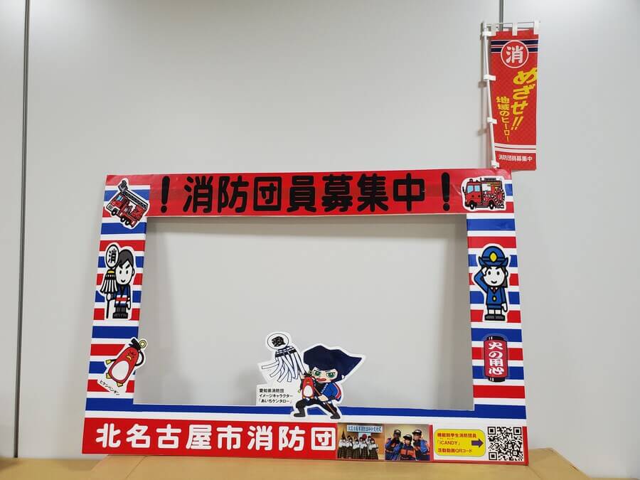 北名古屋市：消防団員募集PRパネル2