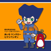 愛知県消防協会のHPが新しくなりました！！