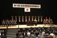 第78回日本消防協会定例表彰式-写真