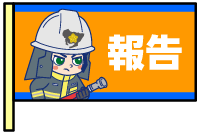 【アイコン旗デザイン】各支部活動報告